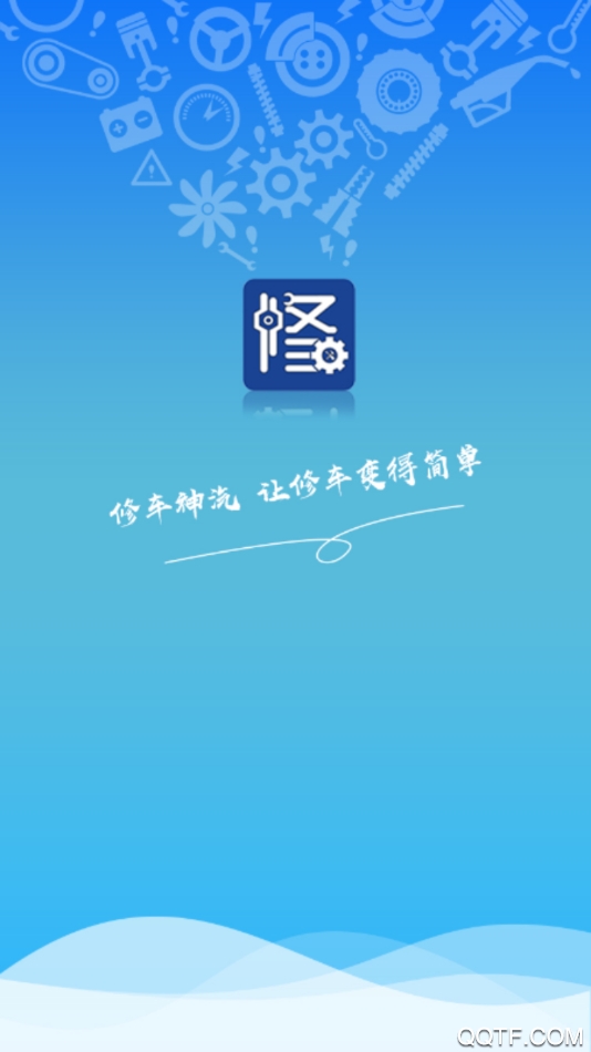 修車神汽最新版 v3.5.2 安卓版 0