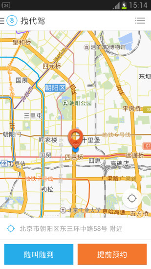 微代駕手機(jī)版 v5.3.0安卓官方版 1
