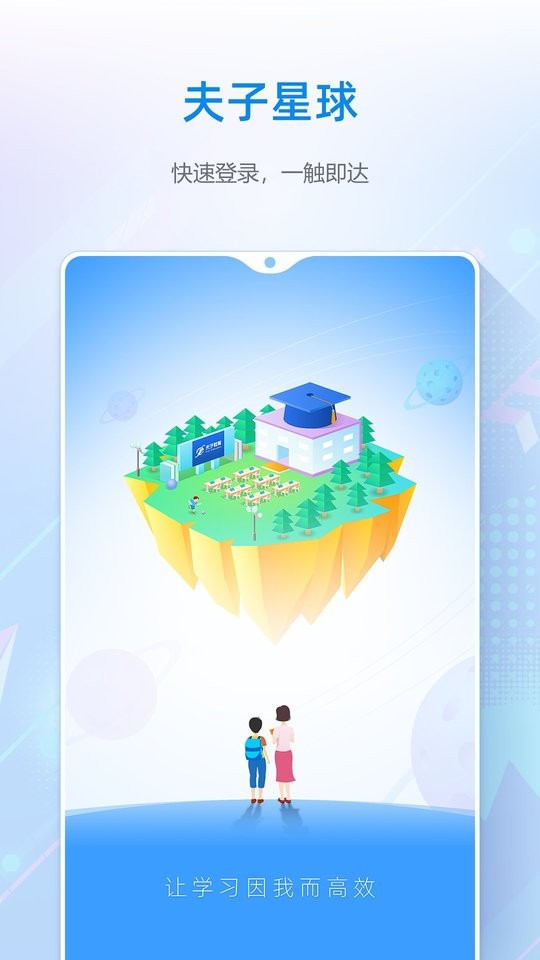夫子星球官方版 v3.1.1.0 安卓版 0