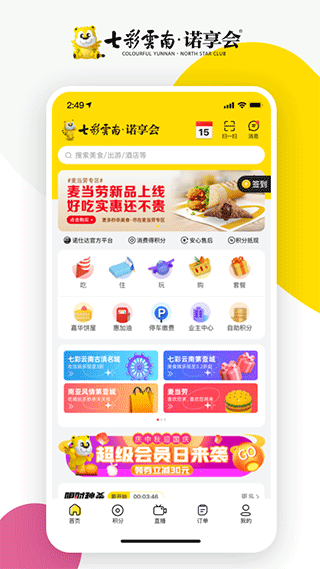 商家諾享會(huì)app v3.36.10 安卓版 2