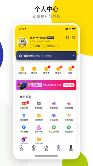 商家諾享會(huì)app v3.36.10 安卓版 0