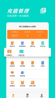 橙子店鋪通app v2022082001 2