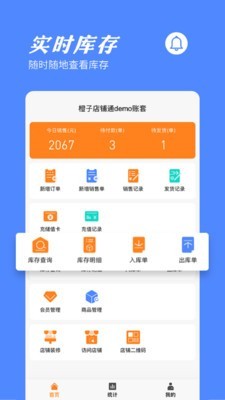 橙子店鋪通app v2022082001 0