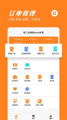 橙子店鋪通app v2022082001 1