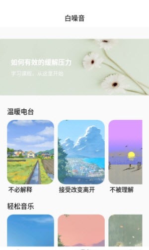 好情緒解壓器軟件 v3.2 安卓版 1