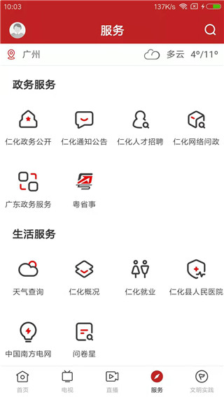 仁愛(ài)仁化官方版 v1.7.0 安卓版 1