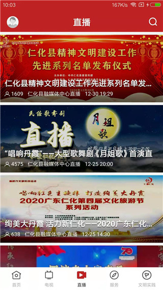仁愛(ài)仁化官方版 v1.7.0 安卓版 2