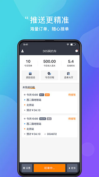365約車司機端最新版 v6.30.6.0004 安卓版 0