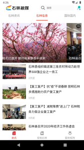 石林融媒app v1.3.0 2