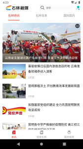 石林融媒app v1.3.0 1