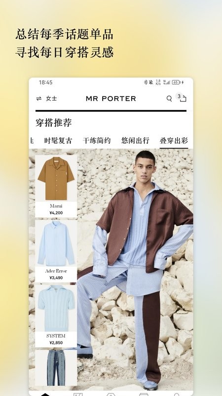 NETAPORTER中國手機(jī)版 v3.0.1 安卓版 0