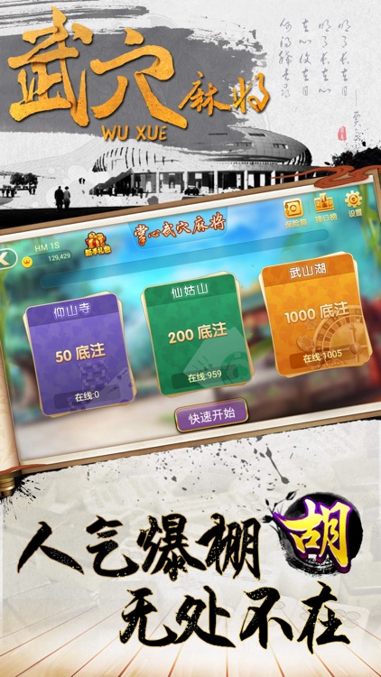 武穴棋牌 v7.2.0 1