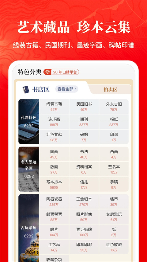 孔夫子舊書網(wǎng)二手書app v7.1.2 安卓最新版 1
