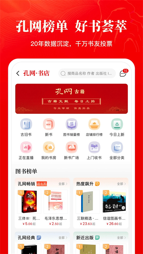 孔夫子舊書網(wǎng)二手書app v7.1.2 安卓最新版 2