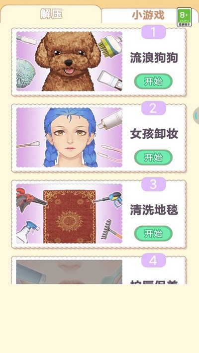 美妝清理師 v1.0.1 2