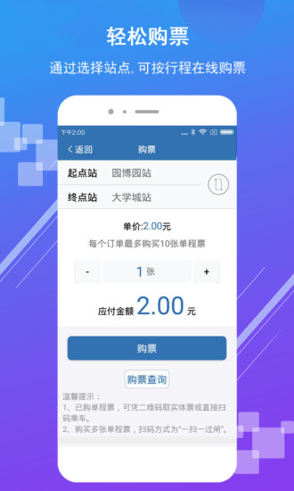 濟南地鐵通手機版 v4.0.1 安卓版 0