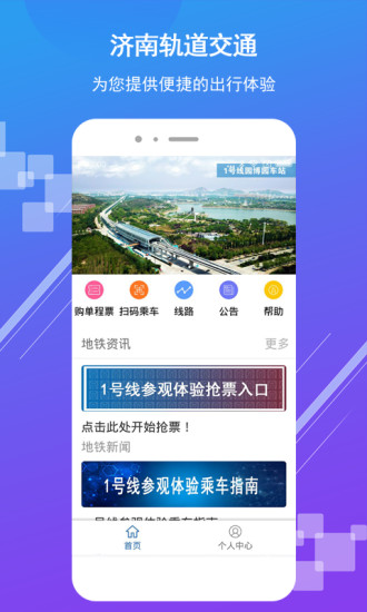 濟南地鐵通手機版 v4.0.1 安卓版 1