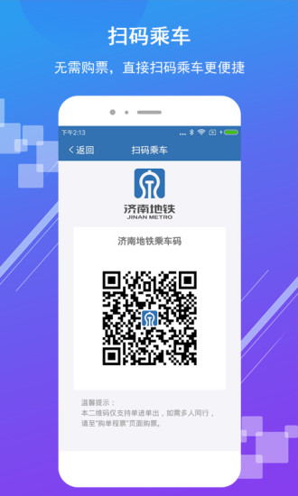 濟南地鐵通手機版 v4.0.1 安卓版 2