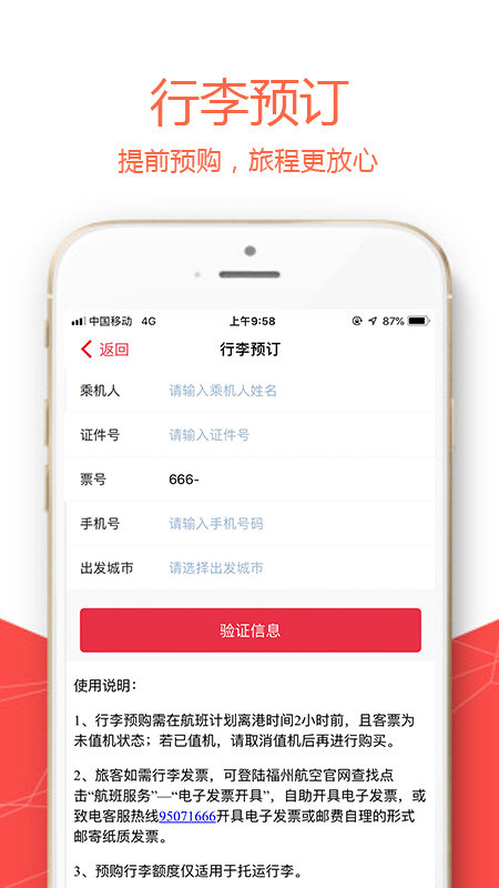 福州航空手機(jī)客戶端 v5.1.8安卓版 1