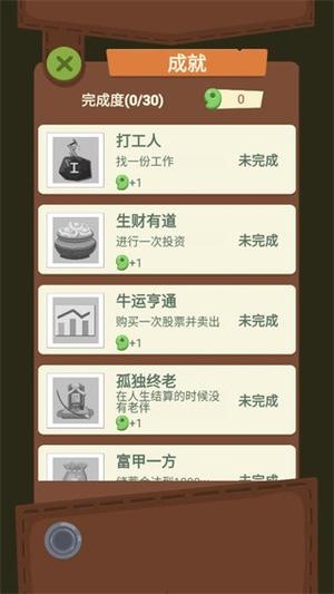 退休生活模擬器 v1.0.1 2
