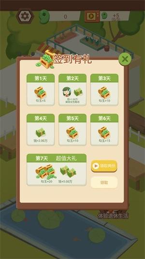 退休生活模擬器 v1.0.1 1