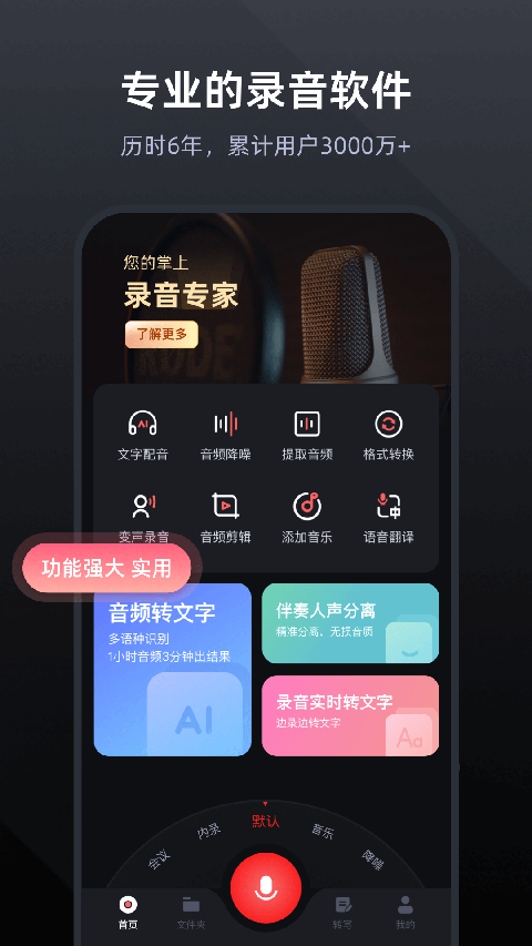錄音專家軟件 v4.9.6 安卓最新版 2