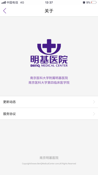 南京明基醫院手機客戶端(預約掛號) v1.2.8 安卓版 0