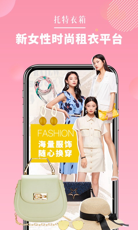 托特衣箱最新版 v6.95.0 安卓版 0