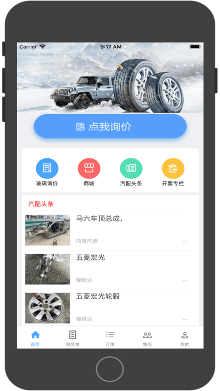 修配奇源平臺(tái) v3.2.2 安卓版 1