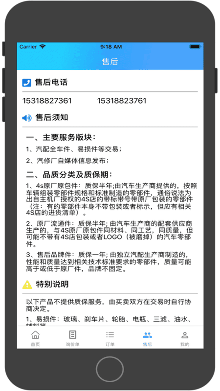 修配奇源平臺(tái) v3.2.2 安卓版 2