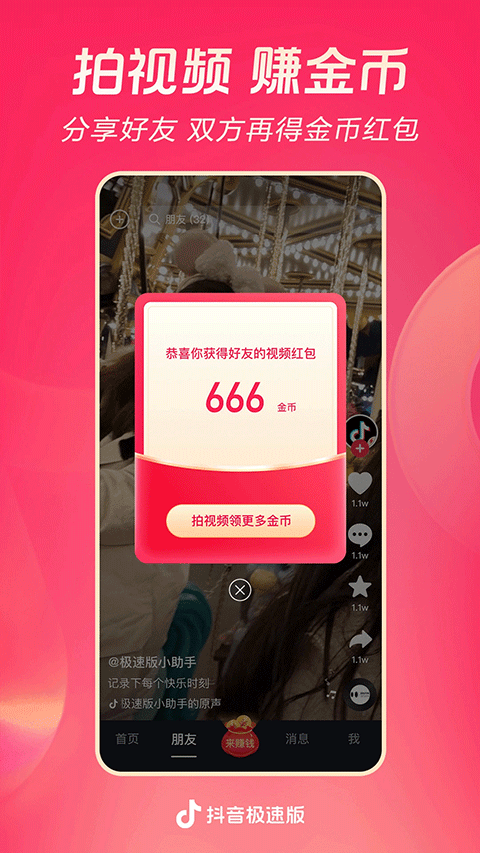 抖音極速版領紅包 v34.9.0 安卓最新版 2