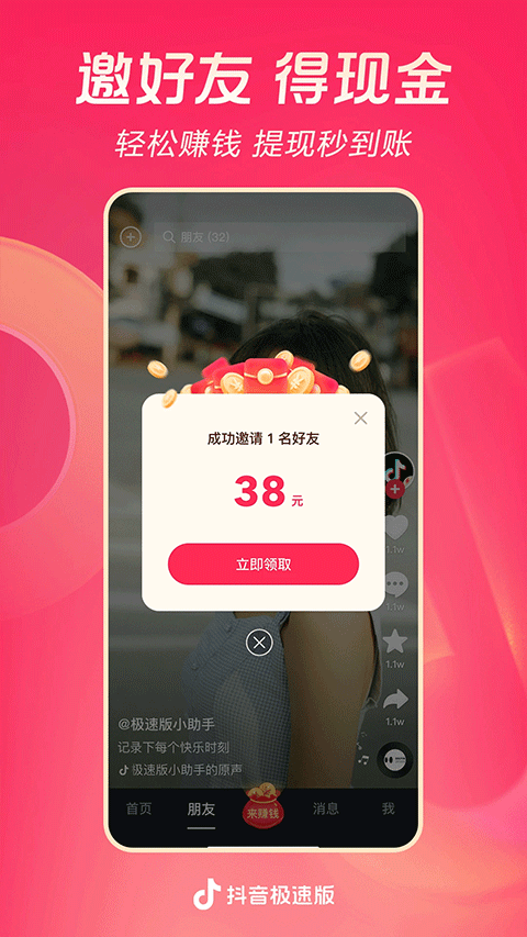 抖音極速版領紅包 v34.9.0 安卓最新版 1
