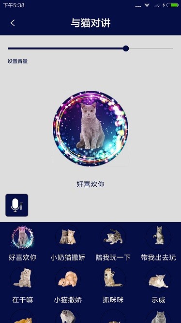 人貓人狗對講機app v5.3 安卓版 2