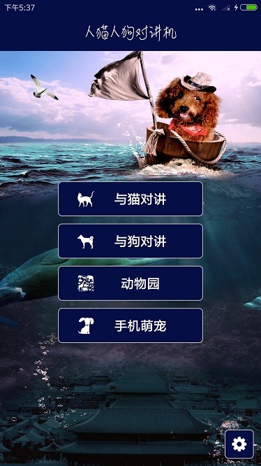人貓人狗對講機app v5.3 安卓版 1