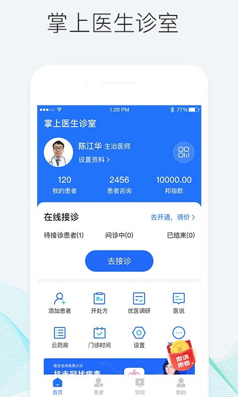 優(yōu)醫(yī)邦軟件 v4.5.1 安卓版 0