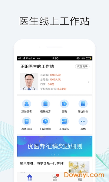 優(yōu)醫(yī)邦軟件 v4.5.1 安卓版 1