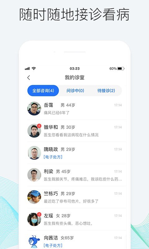 優(yōu)醫(yī)邦軟件 v4.5.1 安卓版 2