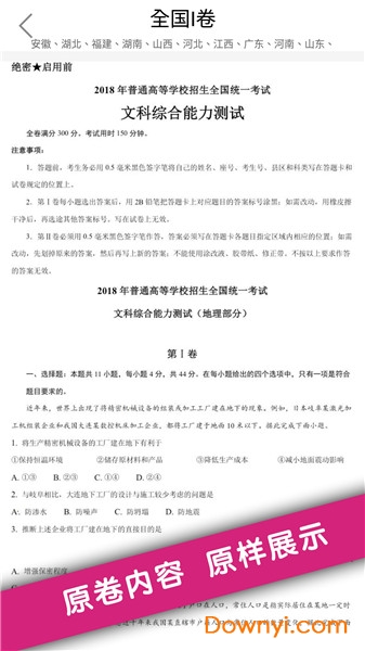 高考真題電子版 v7.0.0安卓免費版 0