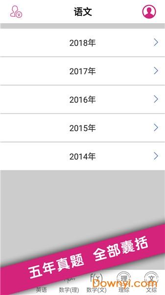 高考真題電子版 v7.0.0安卓免費版 1