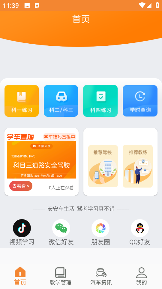 安安車生活app v200 安卓版 0