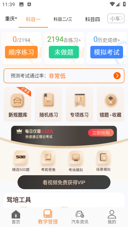 安安車生活app v200 安卓版 1
