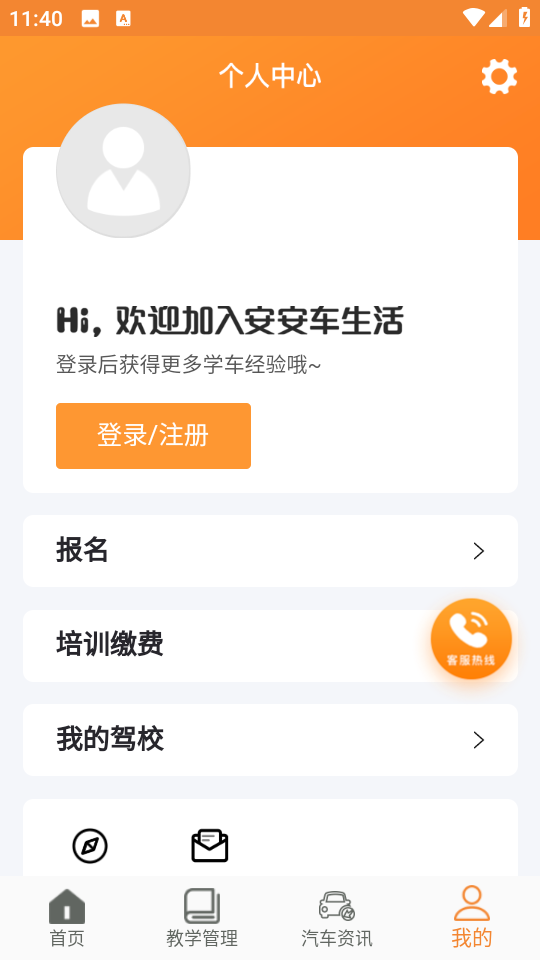 安安車生活app v200 安卓版 2