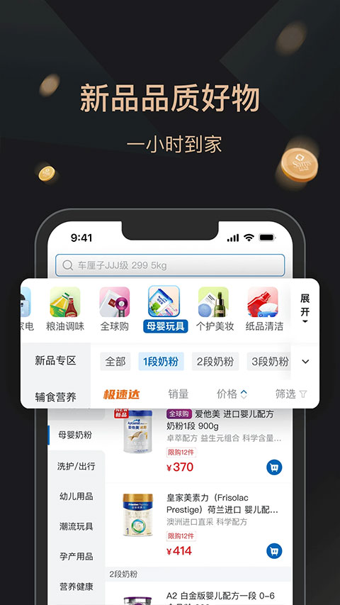 山姆會(huì)員店手機(jī)版 v5.0.124 1