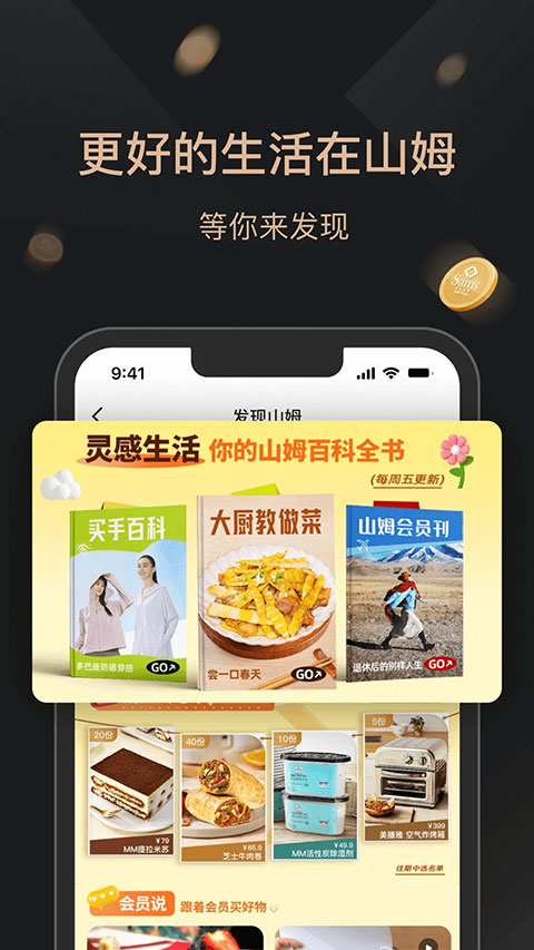 山姆會(huì)員店手機(jī)版 v5.0.124 2