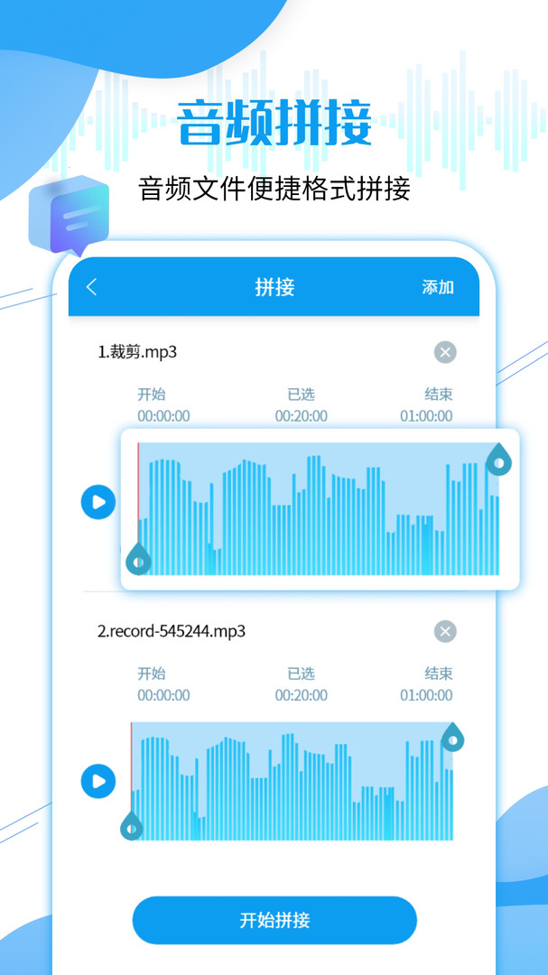 語音合并導(dǎo)出工具app v1.0.3 安卓版 0