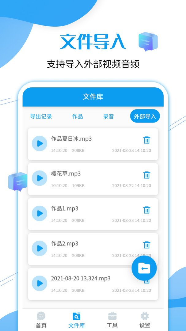 語音合并導(dǎo)出工具app v1.0.3 安卓版 1