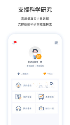 醫動力醫生版app v3.15.8安卓版 1