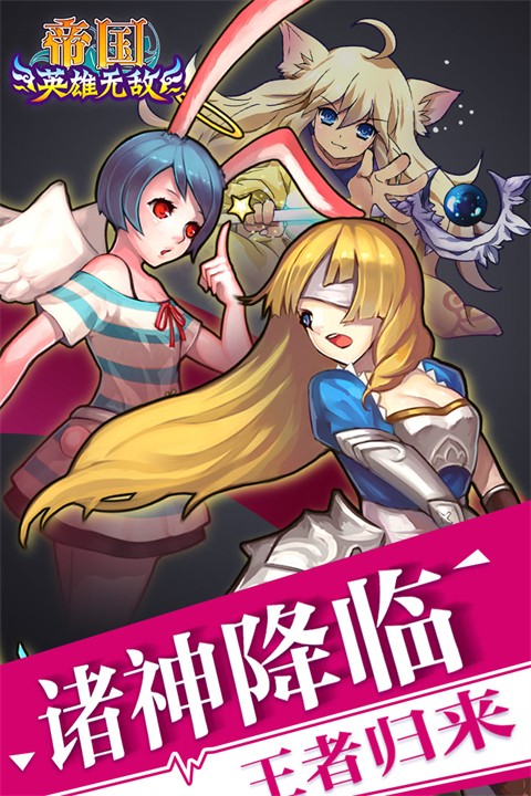 帝國王者歸來 v3.69.30 0