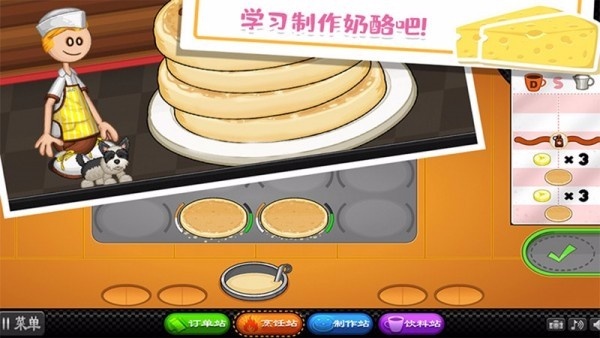 老爹的小鎮(zhèn)做奶酪安卓版 v1.2 1