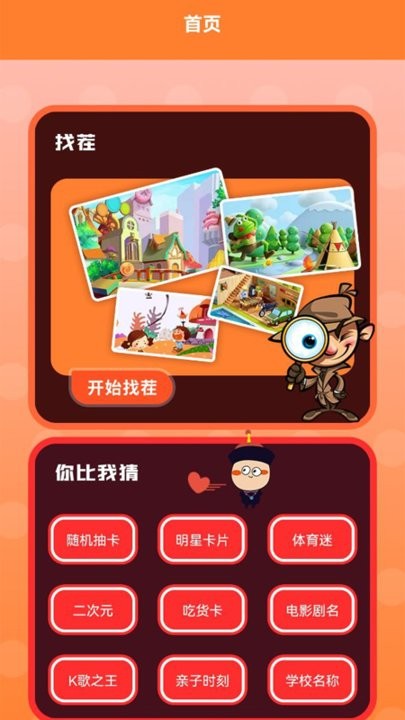 找不一樣 v1.1 1